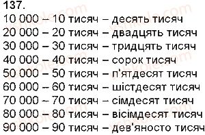 фото задание 137 - нумерація чисел у межах мільйона