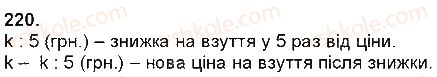 фото задание 220 - величини