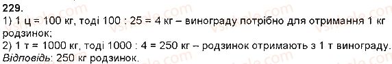 фото задание 229 - величини