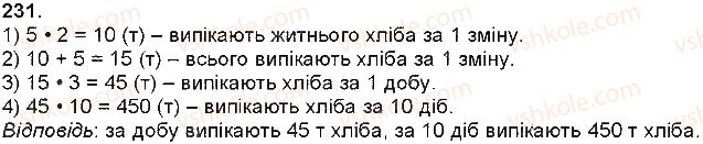 фото задание 231 - величини