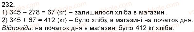 фото задание 232 - величини