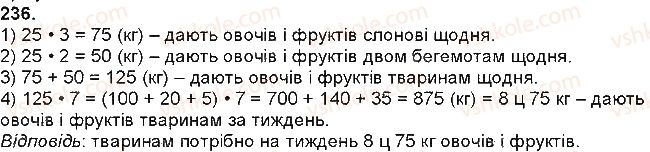 фото задание 236 - величини