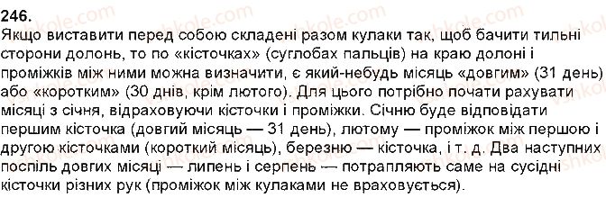 фото задание 246 - величини