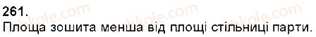 фото задание 261 - величини