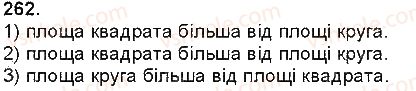 фото задание 262 - величини