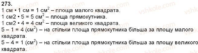 фото задание 273 - величини