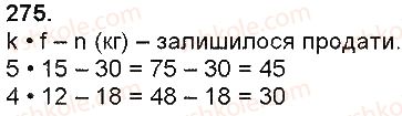 фото задание 275 - величини