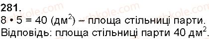 фото задание 281 - величини