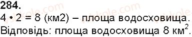 фото задание 284 - величини