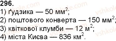 фото задание 296 - величини