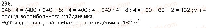 фото задание 298 - величини