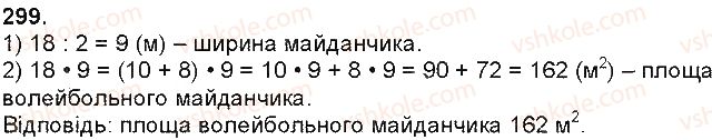 фото задание 299 - величини