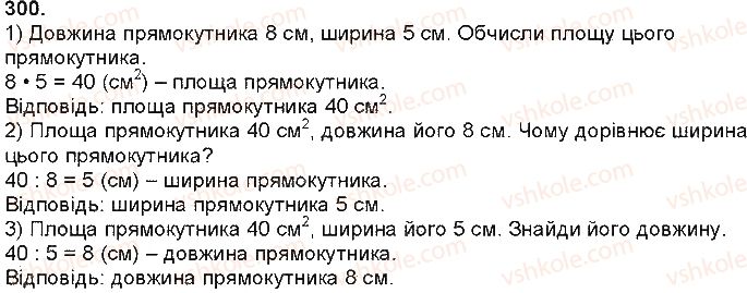 фото задание 300 - величини