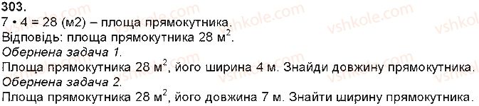 фото задание 303 - величини