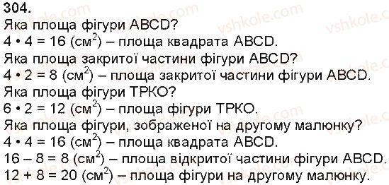 фото задание 304 - величини