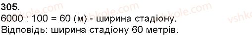 фото задание 305 - величини