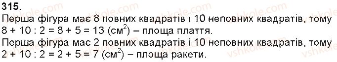 фото задание 315 - величини
