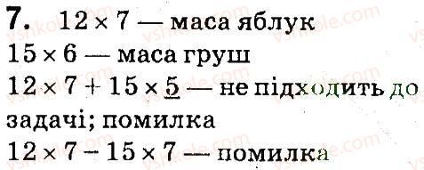 фото задание 7 - арифметичні дії додавання і віднімання, множення і ділення - завдання зі сторінок 1-47