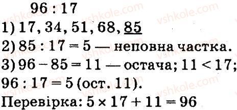 фото задание 2 - ділення з остачею - завдання зі сторінок 1-47