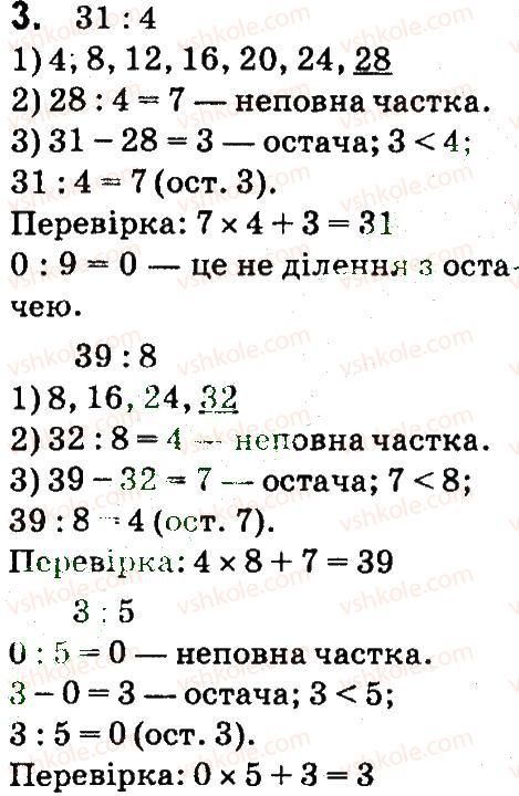 фото задание 3 - ділення з остачею - завдання зі сторінок 1-47