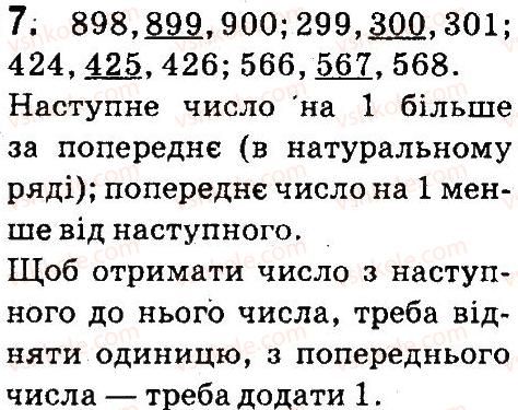 фото задание 7 - нумерація трицифрових чисел - завдання зі сторінок 1-47