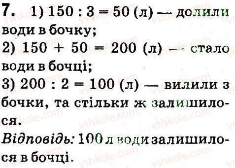 фото задание 7 - сторінки 44-45 - письмове ділення на одноцифрове число - завдання зі сторінок 1-47