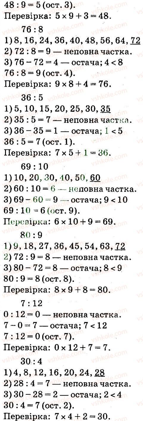 фото задание 7 - сторінки 28-29 - письмове множення - завдання зі сторінок 1-47