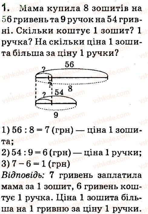 фото задание 1 - сюжетні задачі - завдання зі сторінок 1-47