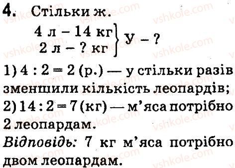 фото задание 4 - сторінки 30-31 - задачі на знаходження четвертого пропорційного - завдання зі сторінок 1-47