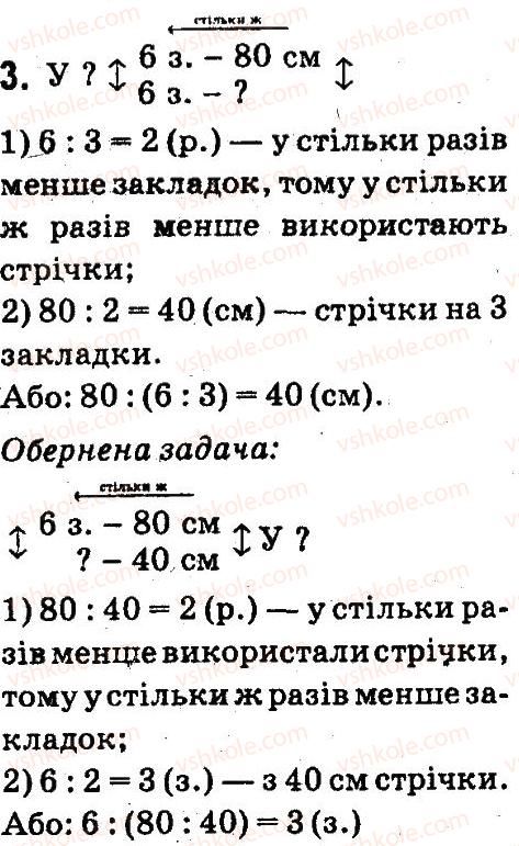 фото задание 3 - сторінки 32-33 - задачі на знаходження четвертого пропорційного - завдання зі сторінок 1-47