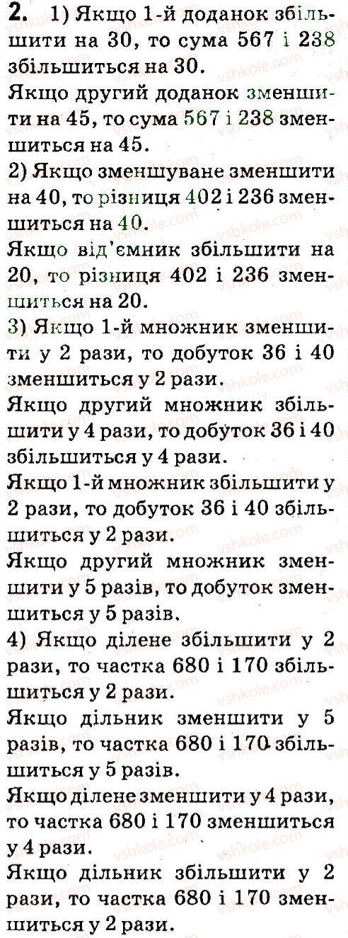 фото задание 2 - залежність результатів арифметичних дій від зміни одного з компонентів - завдання зі сторінок 1-47