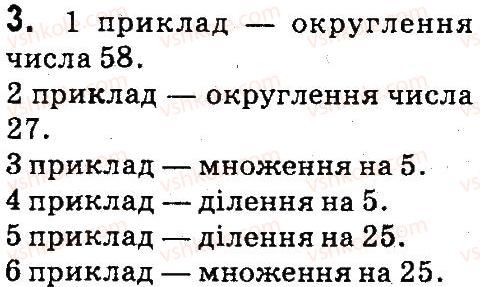 фото задание 3 - залежність результатів арифметичних дій від зміни одного з компонентів - завдання зі сторінок 1-47