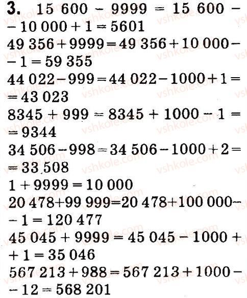 фото задание 3 - додавання і віднімання багатоцифрових чисел - завдання зі сторінок 100-141