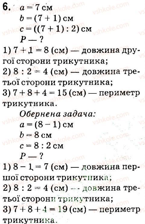 фото задание 6 - сторінки 128-129 - геометричні фігури на площині - завдання зі сторінок 100-141