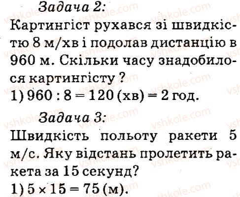 фото задание 4 - правило знаходження шляху, часу - завдання зі сторінок 100-141