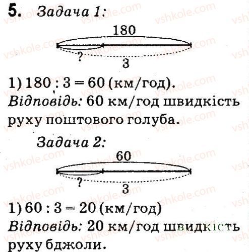 фото задание 5 - правило знаходження шляху, часу - завдання зі сторінок 100-141