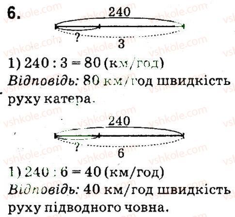 фото задание 6 - правило знаходження шляху, часу - завдання зі сторінок 100-141