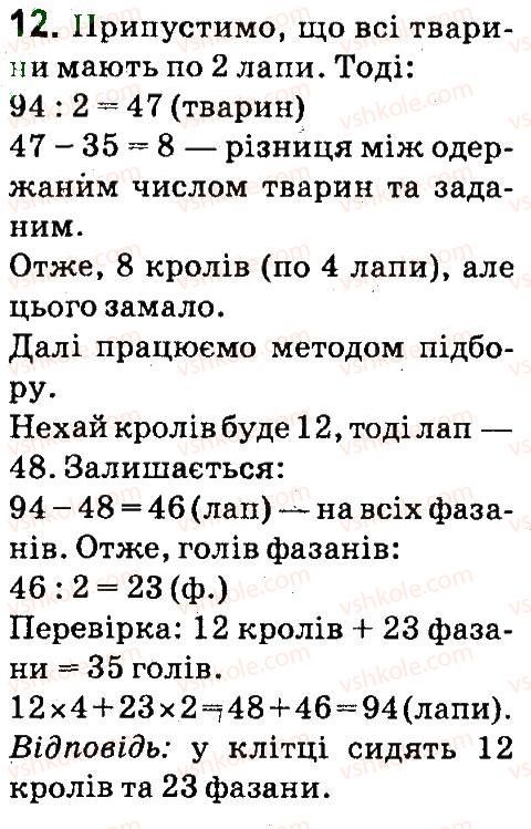 фото задание 12 - сторінки 120-121 - прості задачі з величинами: шлях, швидкість руху, час - завдання зі сторінок 100-141