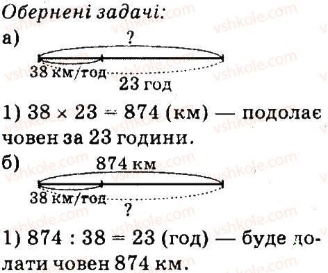 фото задание 4 - сторінки 120-121 - прості задачі з величинами: шлях, швидкість руху, час - завдання зі сторінок 100-141