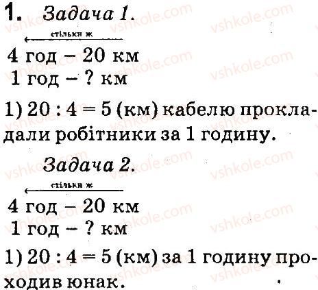 фото задание 1 - швидкість руху - завдання зі сторінок 100-141