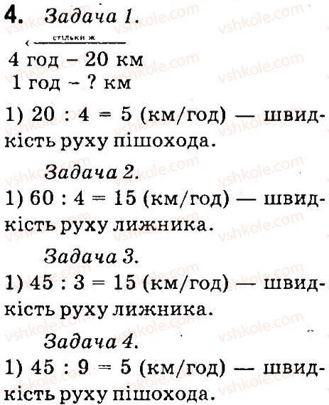 фото задание 4 - швидкість руху - завдання зі сторінок 100-141
