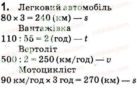 фото задание 1 - сторінки 124-125 - складені задачі з величинами: шлях, швидкість руху, час - завдання зі сторінок 100-141