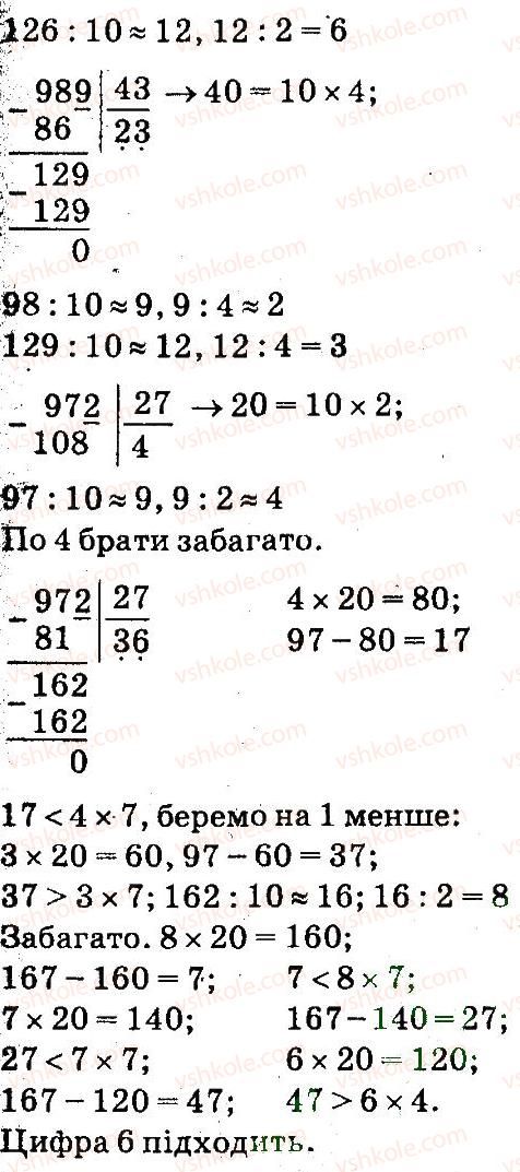 фото задание 2 - ділення на двоцифрове число - завдання зі сторінок 48-99