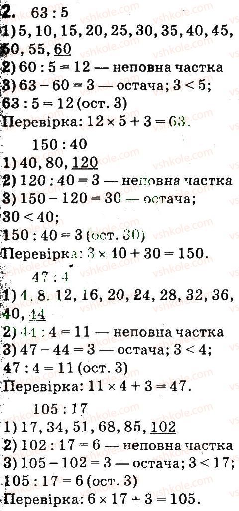 фото задание 2 - ділення з остачею - завдання зі сторінок 48-99