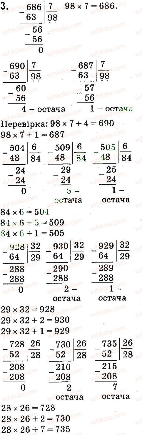 фото задание 3 - ділення з остачею - завдання зі сторінок 48-99