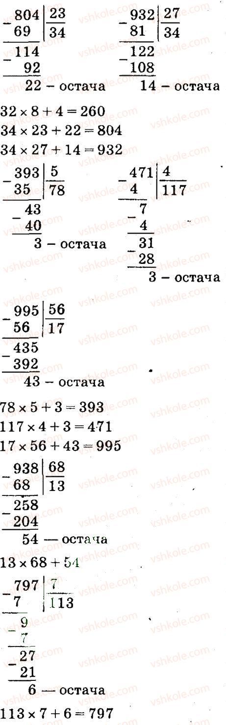 фото задание 4 - ділення з остачею - завдання зі сторінок 48-99