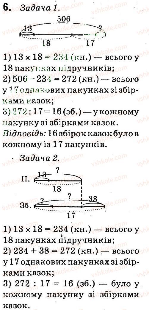 фото задание 6 - ділення з остачею - завдання зі сторінок 48-99