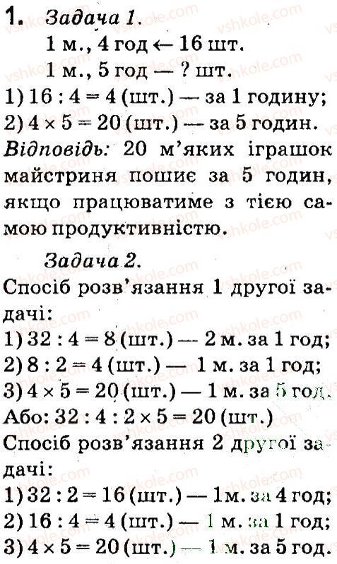 фото задание 1 - сторінки 54-55 - задачі на подвійне зведення до одиниці - завдання зі сторінок 48-99