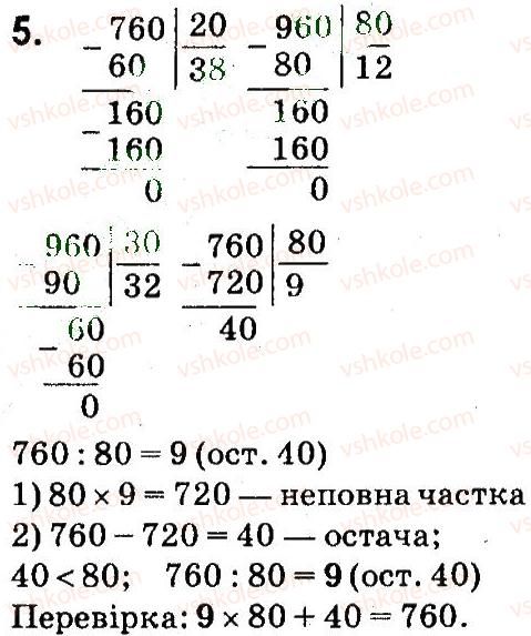 фото задание 5 - сторінки 54-55 - задачі на подвійне зведення до одиниці - завдання зі сторінок 48-99