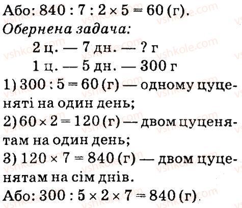 фото задание 3 - сторінки 56-57 - задачі на подвійне зведення до одиниці - завдання зі сторінок 48-99
